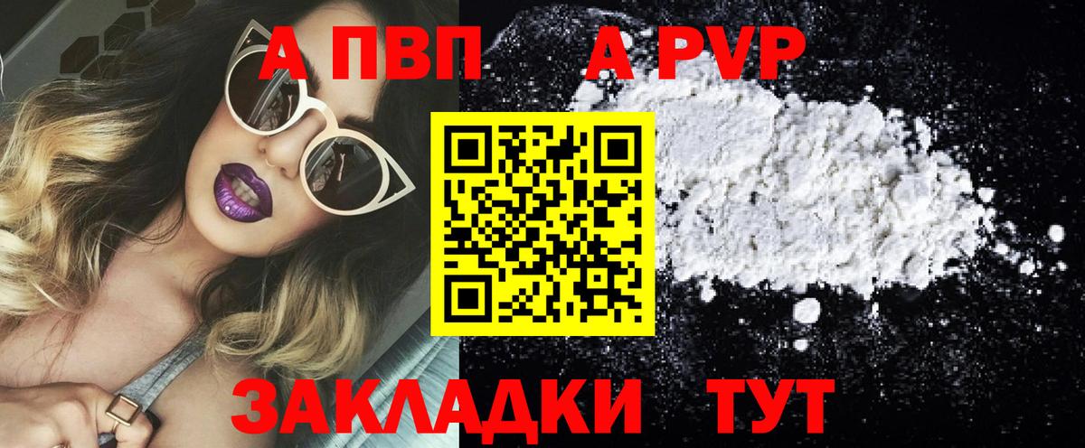Альфа ПВП Crystall Бердск