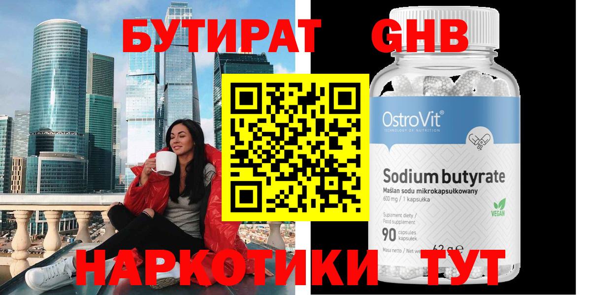 Бутират жидкий экстази  Вход с VPN  Бердск 
