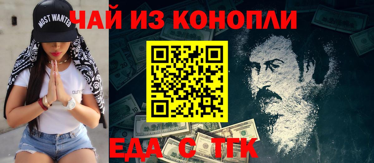 Еда ТГК конопля Бердск