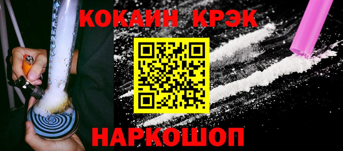 Бердск  Cocaine  Вход с VPN  Кокаин FishScale 