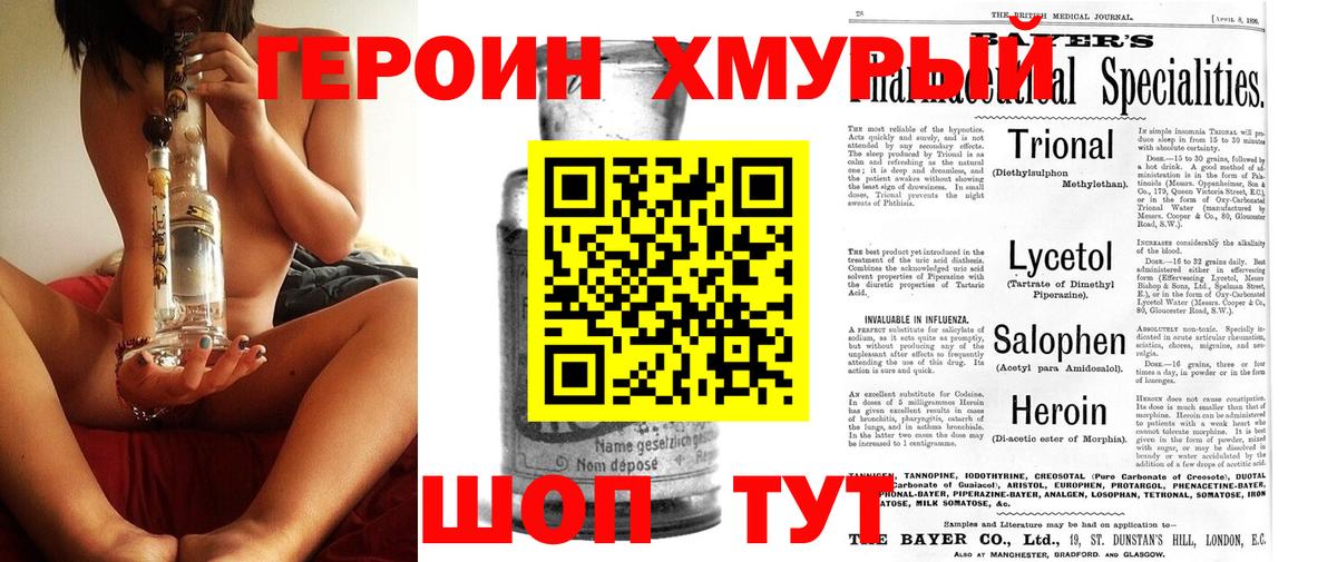 ГЕРОИН гречка Бердск