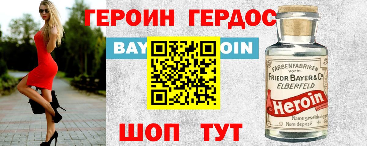 Бердск  Героин Heroin  Вход с VPN 