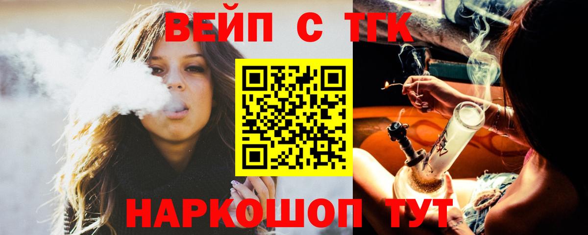 ТГК жижа Бердск